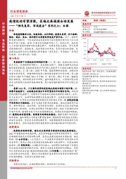 食品饮料行业深度报告：“预见复苏、布局疫后”系列之七：白酒-疫情扰动有望消散，区域次高端酒企迎发展