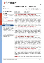 保险“险中取胜”行业系列深度报告之三：寿险转型方向清晰，态度、经验决定进展