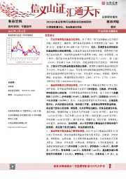 2021Q4食品饮料行业资金仓位变动研究：白酒股配置分化，食品股减仓明显