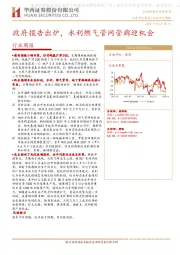 建材：政府报告出炉，水利燃气管网管廊迎机会