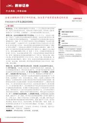 非银金融行业周报：全面注册制预计将于年内实施，险企资产端有望迎来边际改善