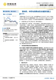 医药生物行业周报：原料药、中药与消费走在价值回归路上