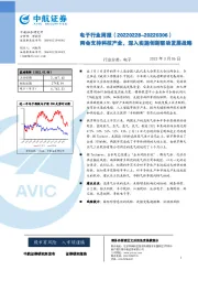 电子行业周报:两会支持科技产业,深入实施创新驱动发展战略