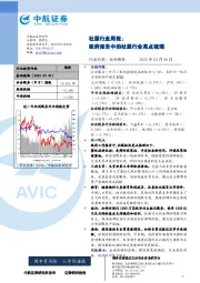 社服行业周报：政府报告中的社服行业亮点梳理