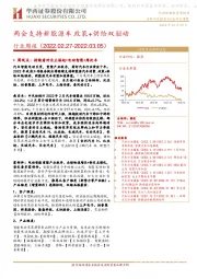 汽车行业周报：两会支持新能源车 政策+供给双驱动