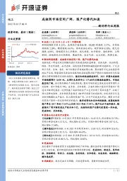 化工新材料行业周报:成核剂市场空间广阔,国产化替代加速