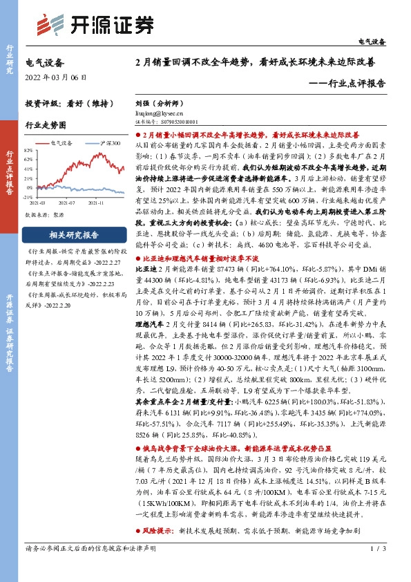 电气设备行业点评报告：2月销量回调不改全年趋势，看好成长环境未来边际改善