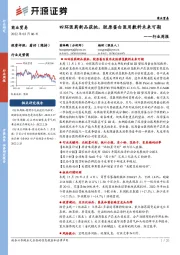 商业贸易行业周报:四环医药新品获批,胶原蛋白医用敷料未来可期