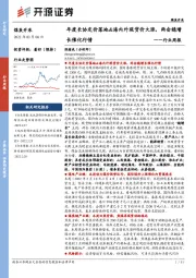 煤炭开采行业周报：年度长协定价落地&海内外现货价大涨，两会稳增长催化行情