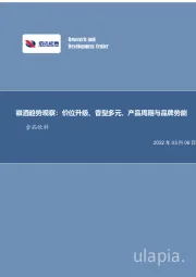 食品饮料行业周报：徽酒趋势观察：价位升级、香型多元、产品周期与品牌势能