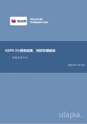 非银金融行业周报：GDP5.5%预告结果，利好非银板块
