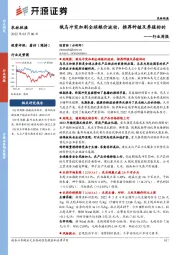 农林牧渔行业周报：俄乌冲突加剧全球粮价波动，推荐种植及养殖标的