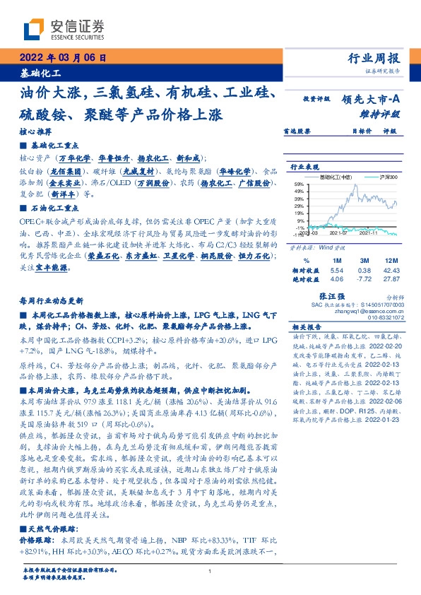 基础化工行业周报：油价大涨，三氯氢硅、有机硅、工业硅、硫酸铵、聚醚等产品价格上涨