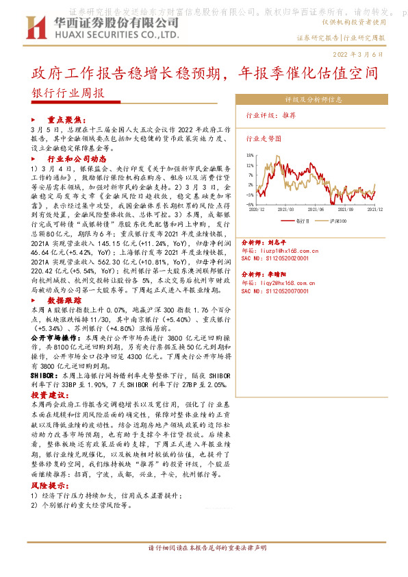 银行行业周报：政府工作报告稳增长稳预期，年报季催化估值空间