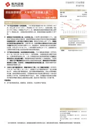 农业2022年第9周周报：供应前景堪忧，大宗农产品普遍上涨