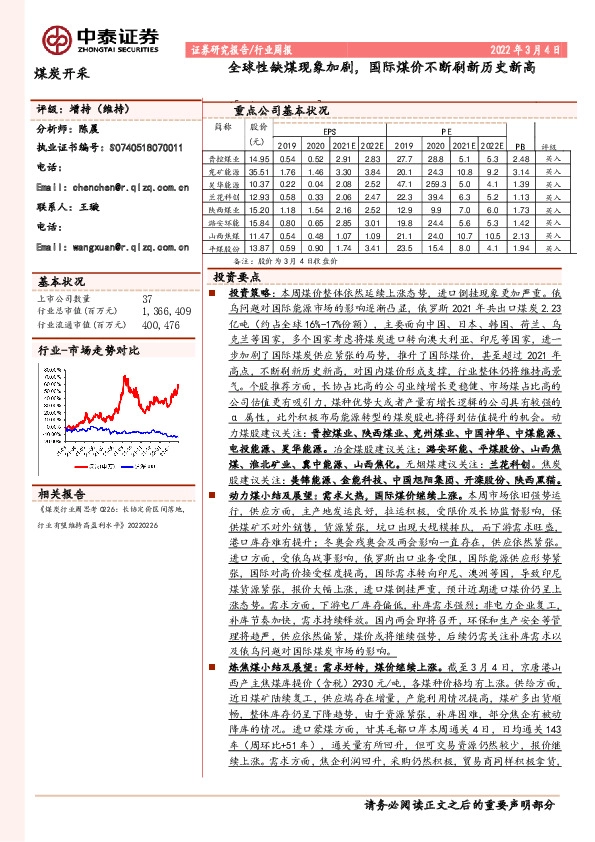 煤炭开采行业周报：全球性缺煤现象加剧，国际煤价不断刷新历史新高
