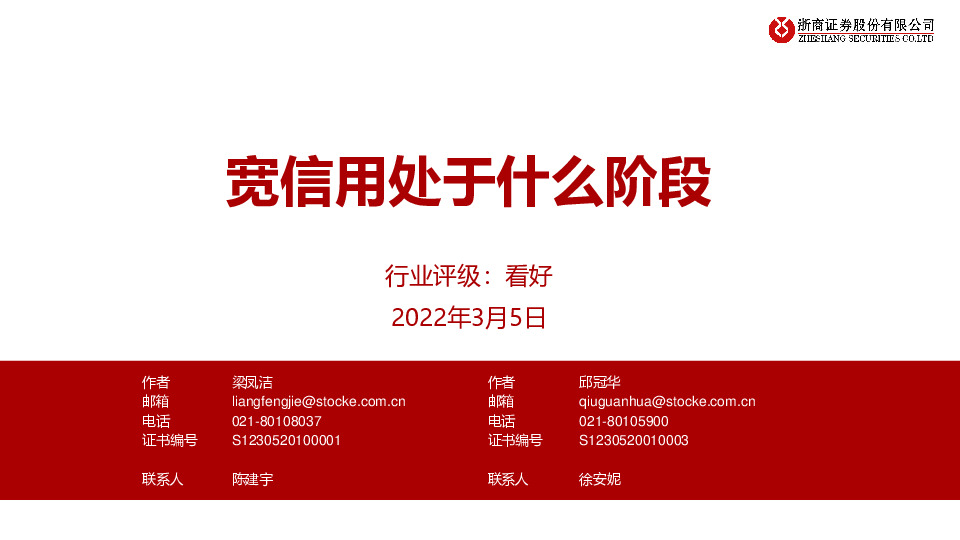 银行业：宽信用处于哪个阶段