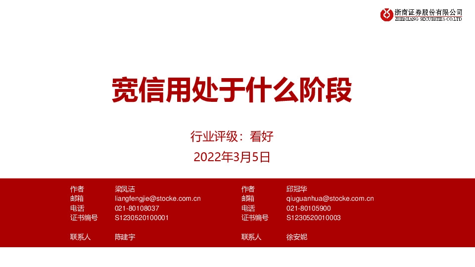 银行业：宽信用处于哪个阶段