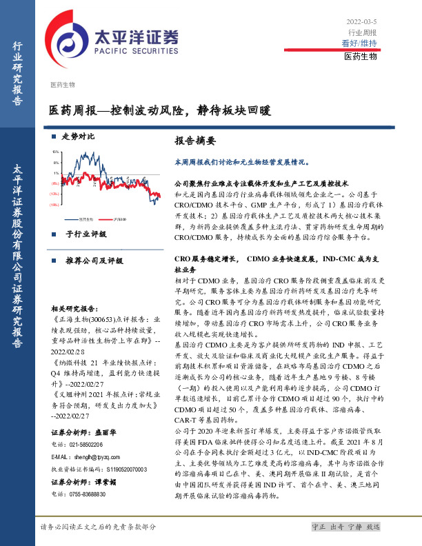 医药周报：控制波动风险，静待板块回暖