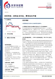 医药周报：控制波动风险，静待板块回暖