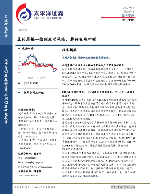 医药周报：控制波动风险，静待板块回暖