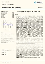 食品饮料行业研究：Q1业绩前瞻-稳中求进，配置良机显现