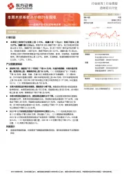 造纸轻工行业:造纸产业链数据每周速递:本周木浆系纸品价格均有提涨