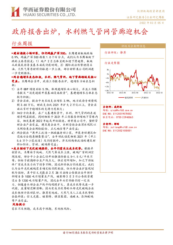 建筑材料行业周报：政府报告出炉，水利燃气管网管廊迎机会