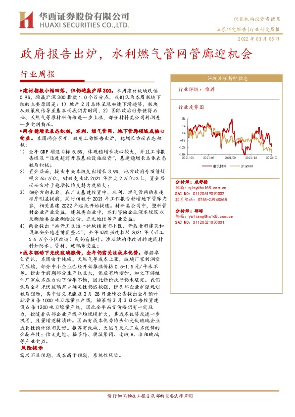 建筑材料行业周报：政府报告出炉，水利燃气管网管廊迎机会