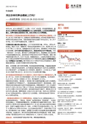 银行业流动性周报：同业存单利率会继续上行吗？