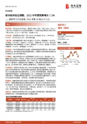 国防军工行业周报2022年第10周：板块维持低位调整，2022年军费预算增长7.1%