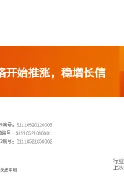水泥：华东水泥价格开始推涨，稳增长信心强化
