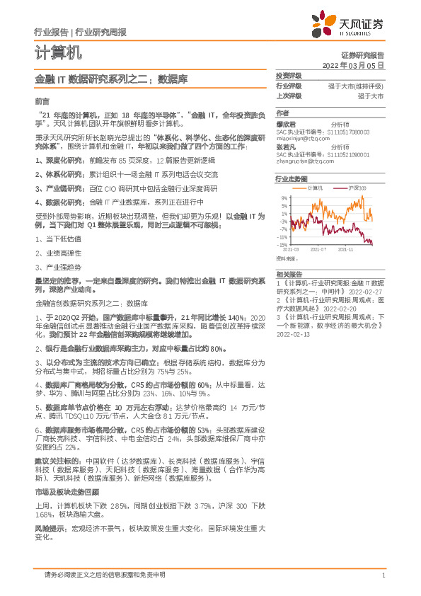 计算机：金融IT数据研究系列之二：数据库