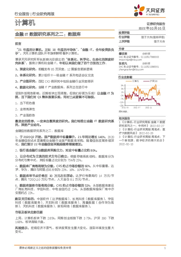 计算机：金融IT数据研究系列之二：数据库