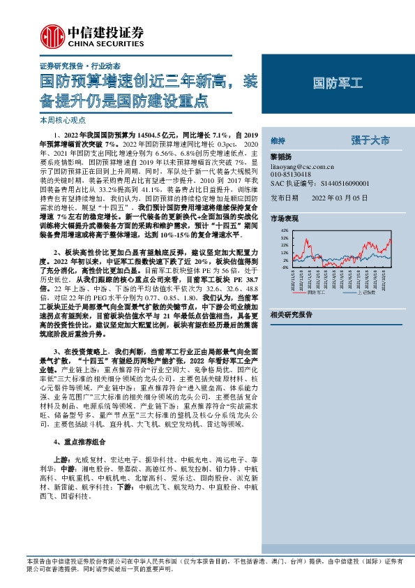 国防军工：国防预算增速创近三年新高，装备提升仍是国防建设重点