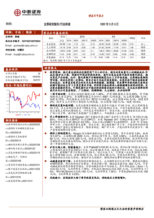 钢铁行业周报：供应不可抗力