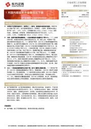 地产后周期产业链数据每周速递:1月国内精装房开盘量同比下滑