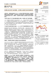 新兴产业行业研究周报:研发能力成电子烟产业变革要素,电子雾化企业纷纷开启安全性基础研究