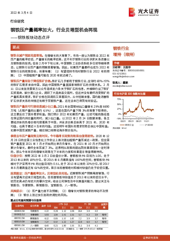 钢铁板块动态点评：钢铁压产量概率加大，行业贝塔型机会再现