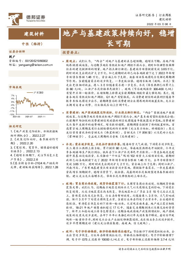 建筑材料行业周报：地产与基建政策持续向好，稳增长可期