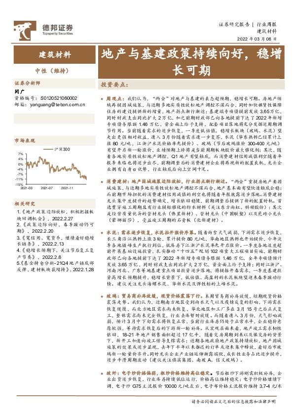 建筑材料行业周报：地产与基建政策持续向好，稳增长可期