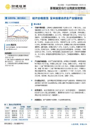 新能源发电行业周度投资策略：硅片价格震荡 宝丰投建光伏全产业链项目