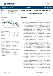 建筑材料行业周报：GDP增长目标确定，关注后续稳增长政策进展