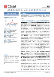 钢铁行业周报:政策春风助推稳增长,继续关注高质量发展的特钢机会