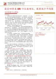 纺织服装行业周报：淘宝四季度GMV个位数增长，服装低于平均值