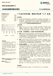化妆品电商数据专题分析报告：2月美妆电商回暖，期待头部品牌“3.8”表现