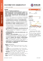 房地产行业研究周报：两会定调稳中有增 因城施策空间打开