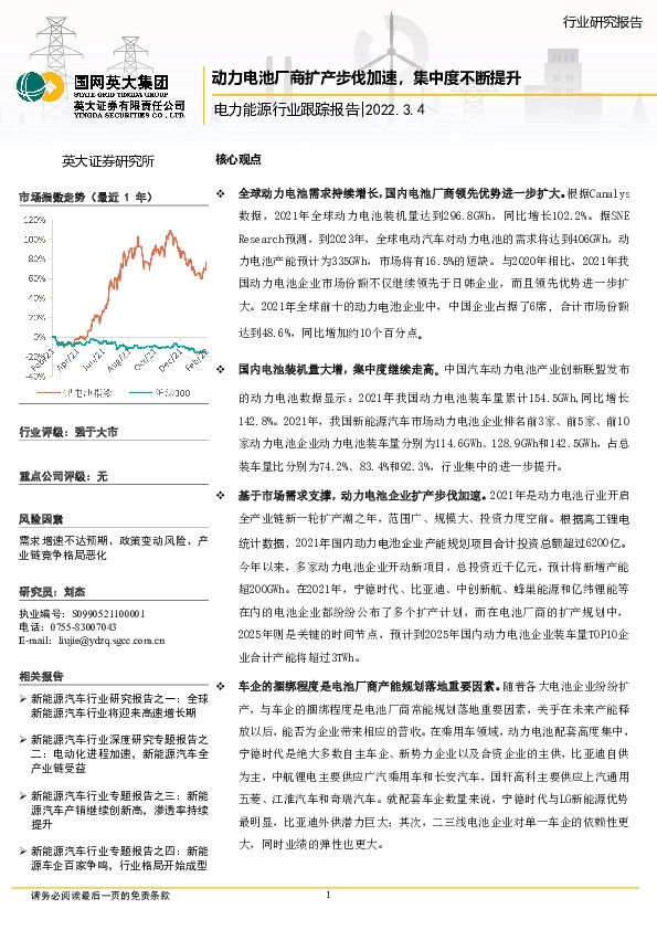 电力能源行业跟踪报告：动力电池厂商扩产步伐加速，集中度不断提升