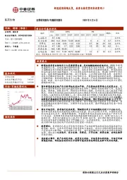 医药生物专题研究报告：新冠疫情持续反复，抗原自检有望迎来投资风口