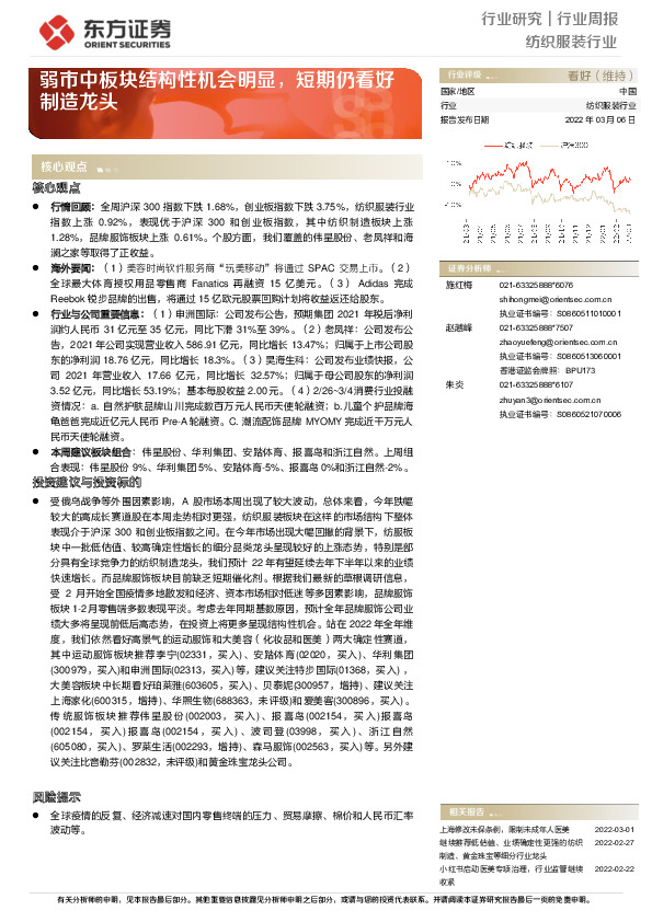 纺织服装行业周报：弱市中板块结构性机会明显，短期仍看好制造龙头